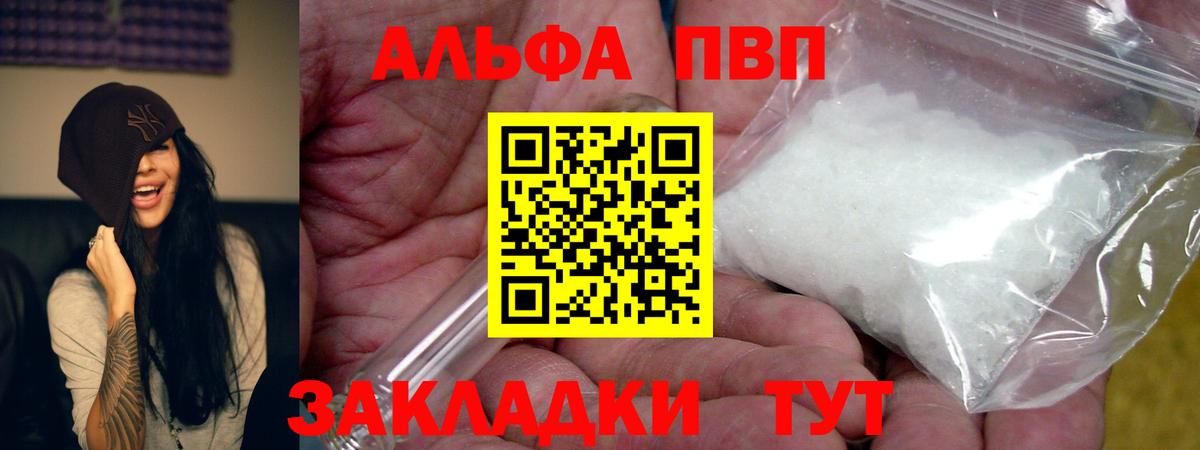 Alpha PVP  Alpha-PVP СК  Коряжма  Alpha-PVP Соль  Вход с VPN  A PVP Соль 